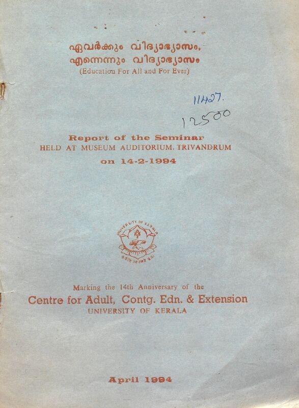 1994 - ഏവർക്കും വിദ്യാഭ്യാസം എന്നെന്നും വിദ്യാഭ്യാസം