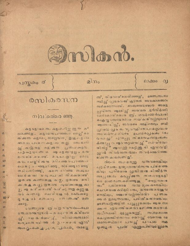 1933 - രസികൻ മാസിക പുസ്തകം 04 ലക്കം 08