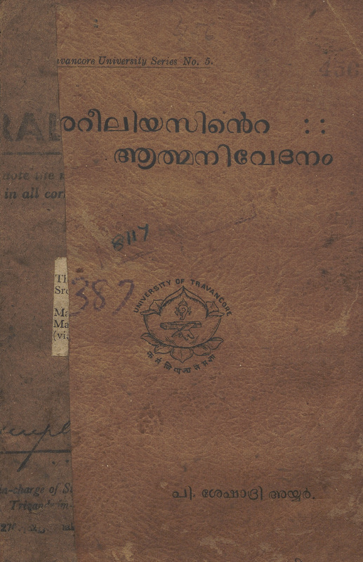 1941-areeliyasinte-athmanivedanam-v1