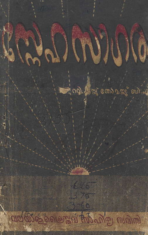 1957-snehasagaram