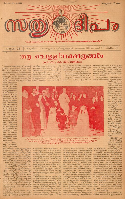 1950 - ഡിസംബർ 06 - സത്യദീപം - പുസ്തകം 24 - ലക്കം 16