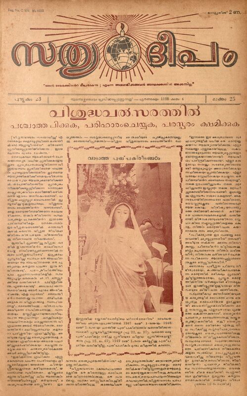 1950 - ഫെബ്രുവരി 15 - സത്യദീപം - പുസ്തകം 23 - ലക്കം 25