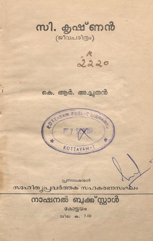 1971-c-krishnan