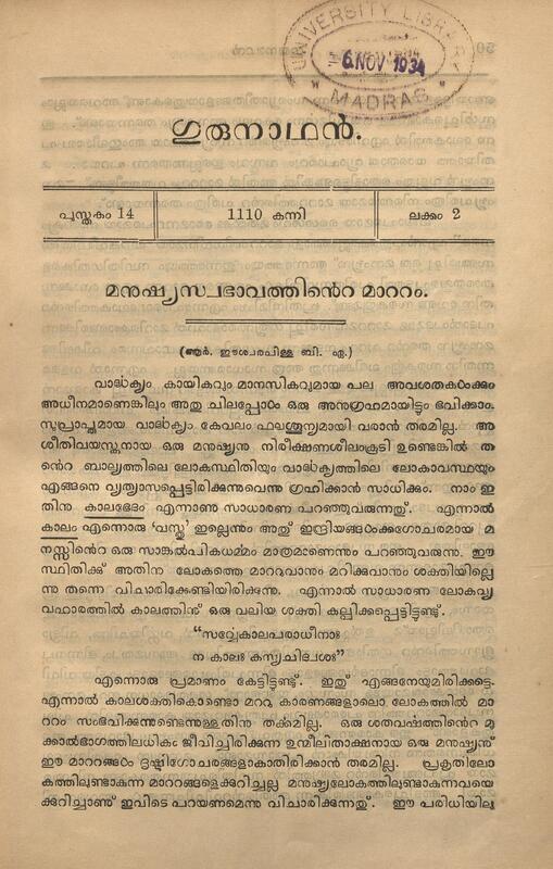1934-09-sep-gurunathan-book-14-issue-02