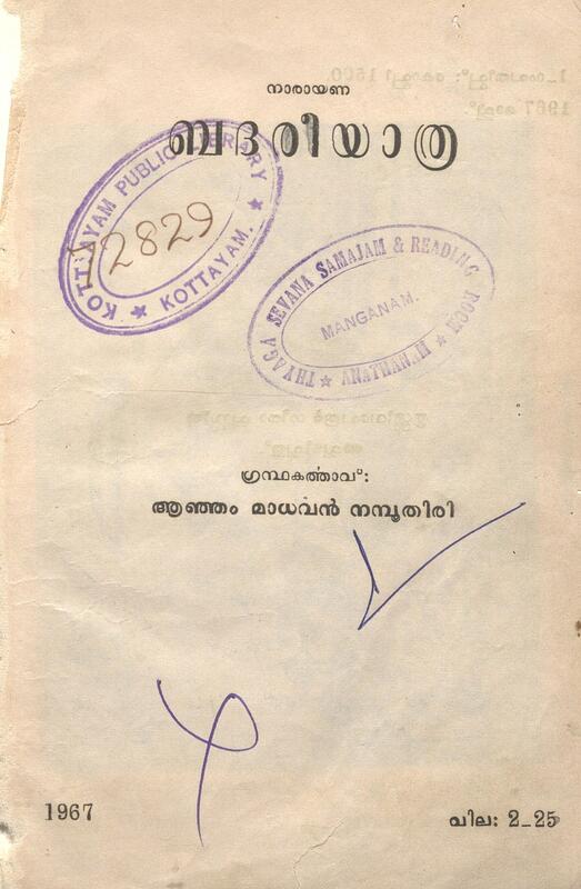 1967-badareeyathra