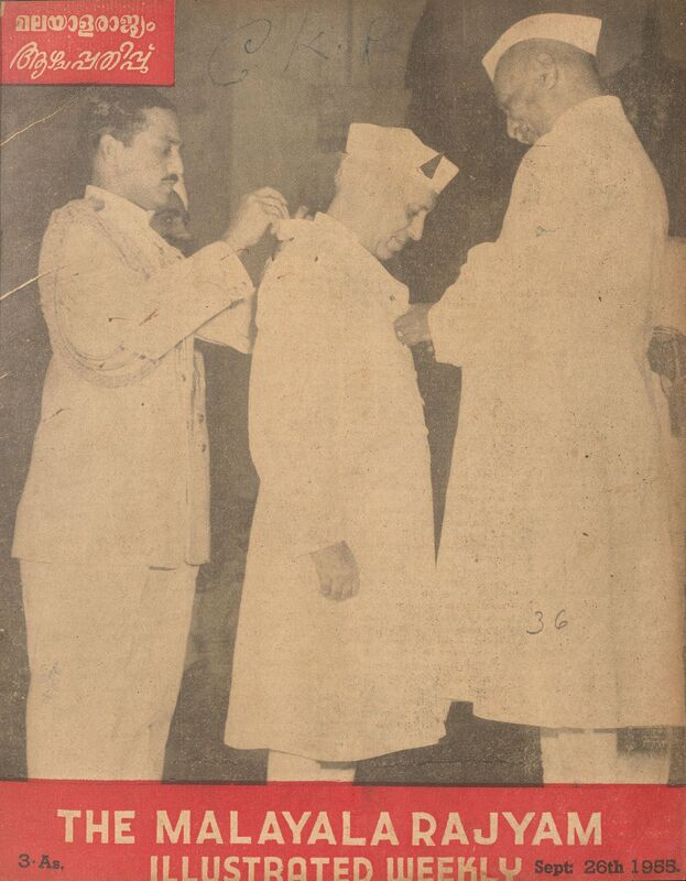 1955 - സെപ്റ്റമ്പർ 26 - മലയാളരാജ്യം ആഴ്ചപ്പതിപ്പ് – പുസ്തകം 28 ലക്കം 76