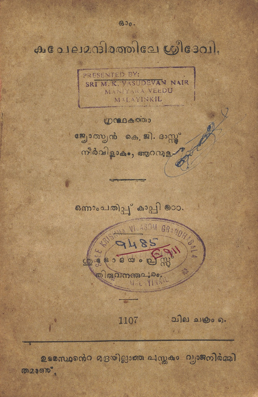 1932-kuchelamandirathile-sreedevi