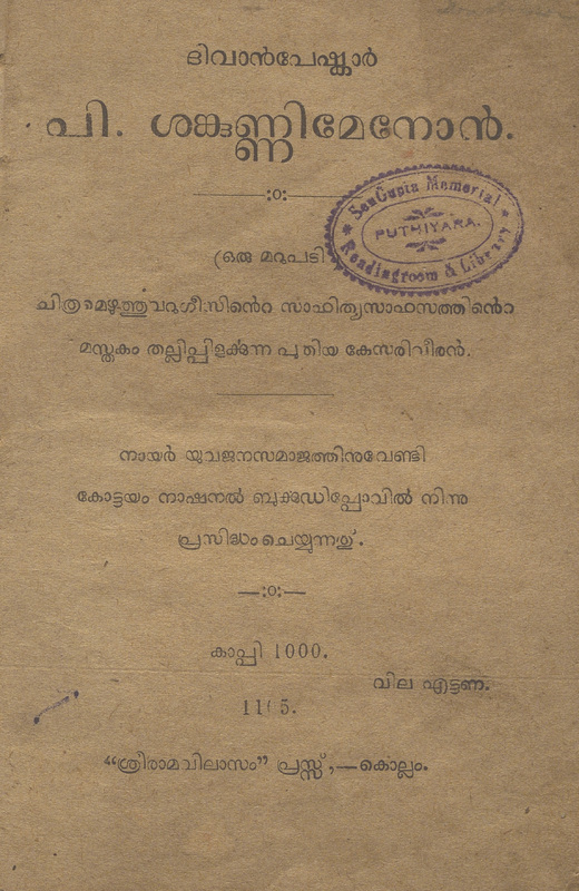 1930-p-shankunni-menon