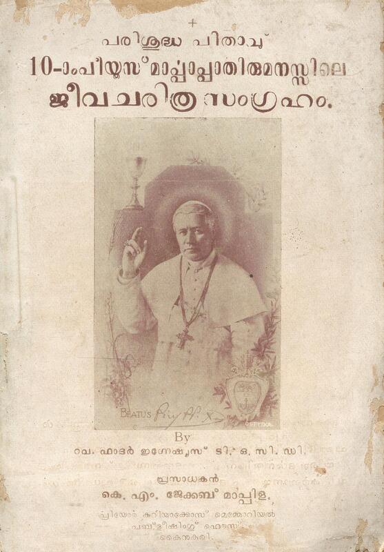 1951 - പരിശുദ്ധപിതാവ് പത്താം പീയൂസ് മാർപ്പാപ്പാ തിരുമനസ്സിലെ ജീവചരിത്രസംഗ്രഹം