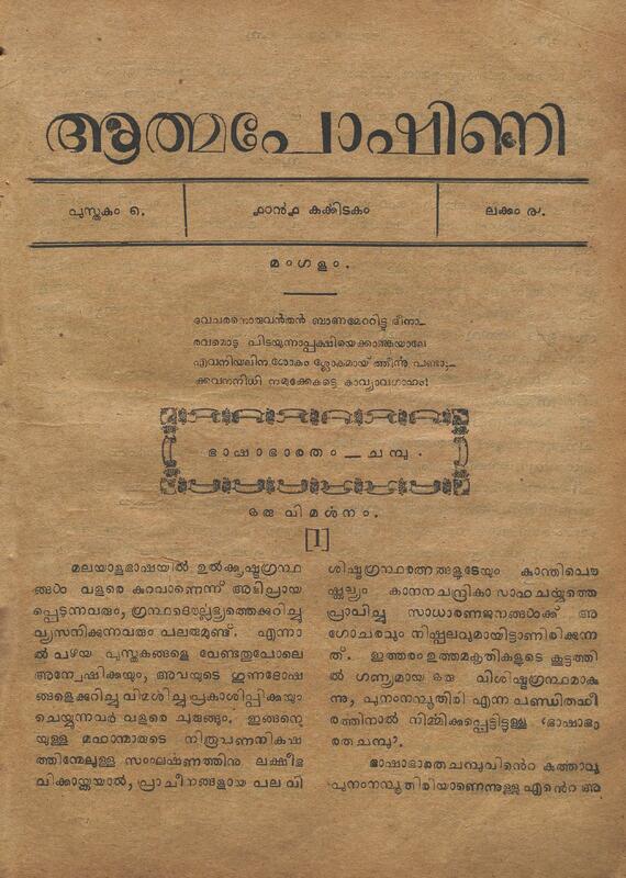 1916-athmaposhini-vol-07-issue-04