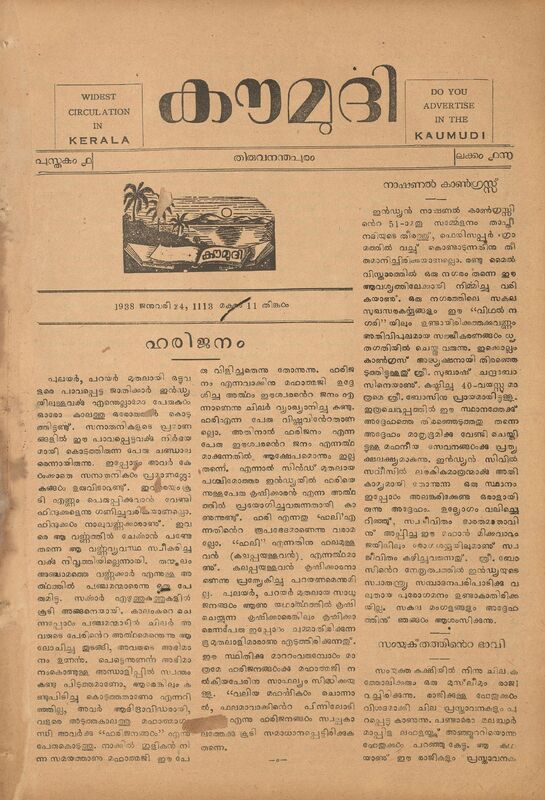 1938 ജനുവരി 24 - കൗമുദി - പുസ്തകം 1, ലക്കം 16