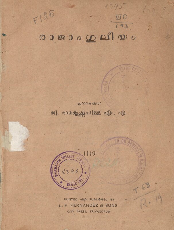 1944 - രാജാംഗുലീയം - ജി. രാമകൃഷ്ണപിള്ള
