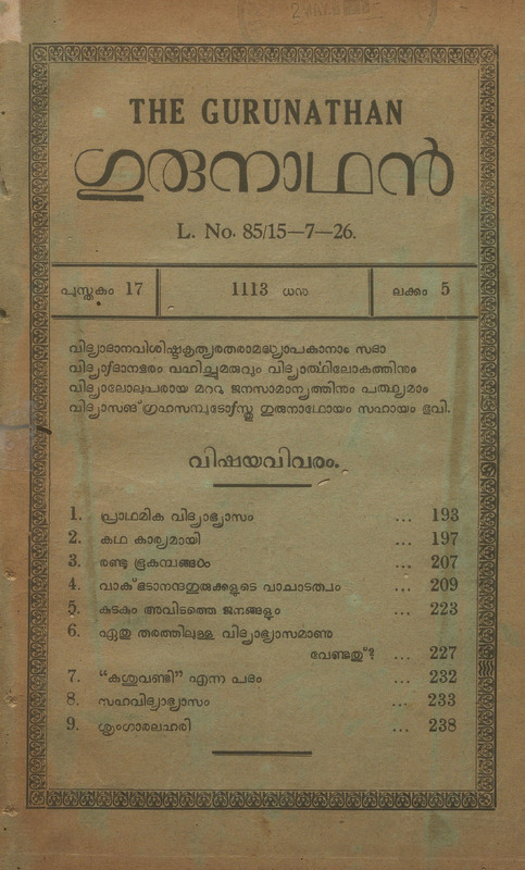 1937 - ഡിസംബർ - ഗുരുനാഥൻ - പുസ്തകം 17 - ലക്കം 05