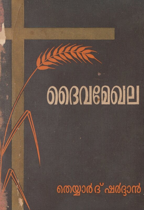 1976 - ദൈവമേഖല - തെയ്യാർദ് ഷർദ്ദാൻ