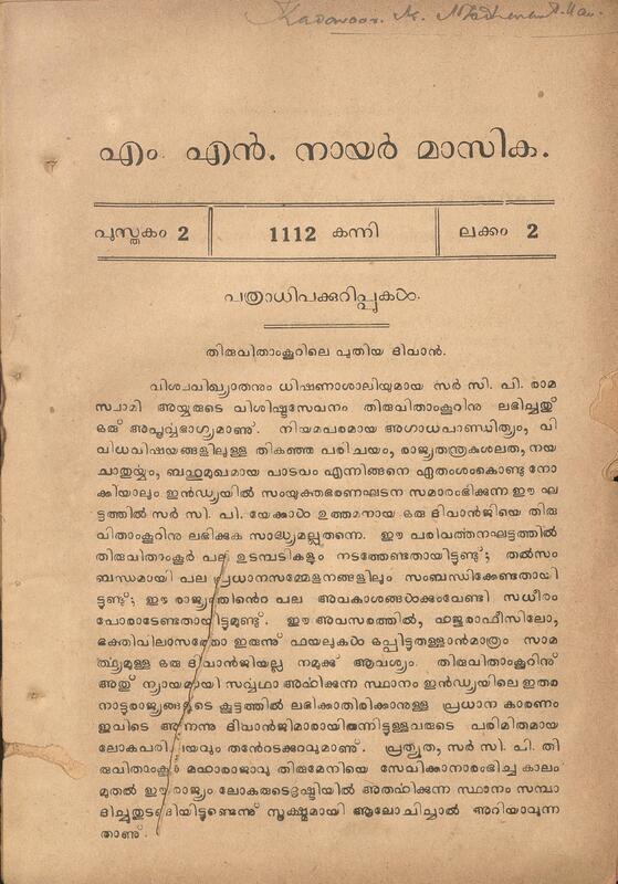 1936 - എം എൻ നായർ മാസിക - സെപ്റ്റംബർ - ഒക്ടോബർ (1122 കന്നി)