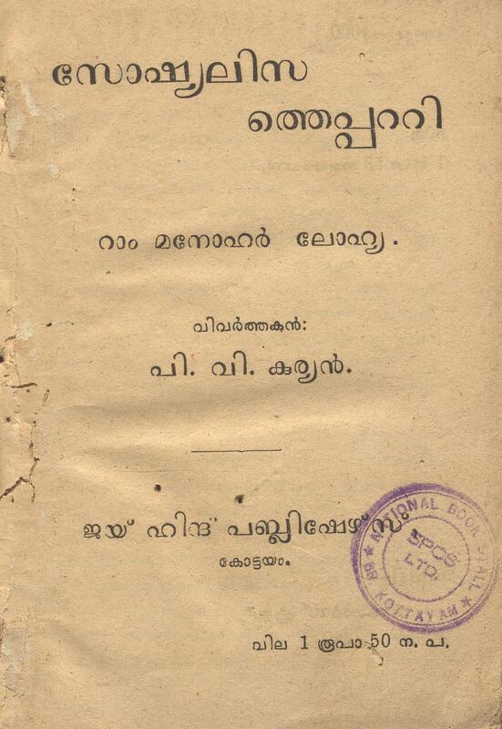 1957-soshyalisathepatti