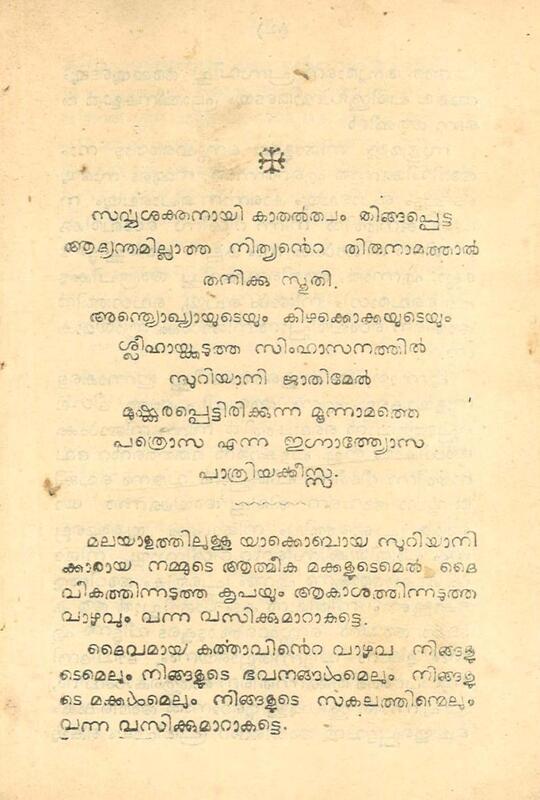 1877 കൊച്ചീ കോട്ട പള്ളി കല്പനകൾ