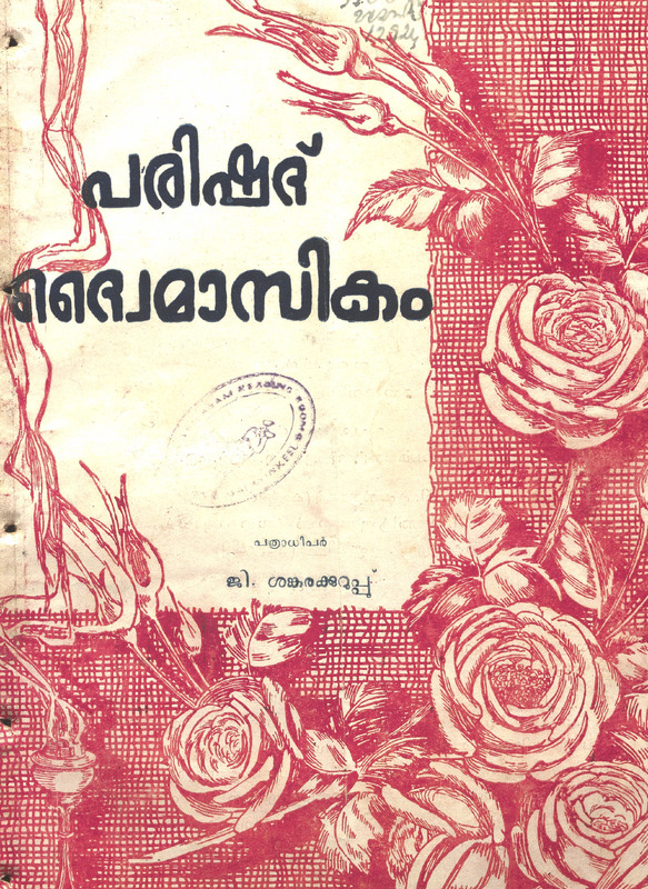 1949-12-dec-parishad-dwaimasikam-book-17-issue-03