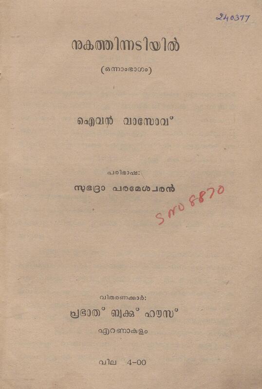 1959 - നുകത്തിനടിയിൽ - ഐവൻ വാസോവ്