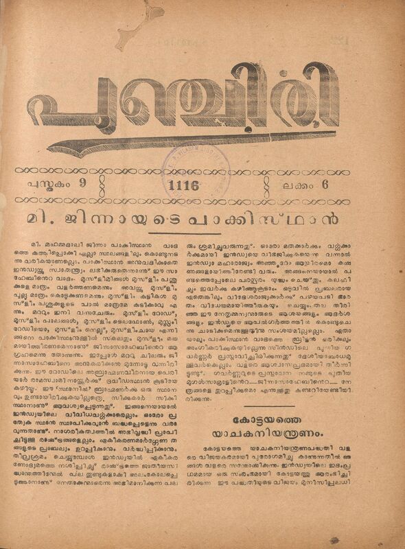 1941 - പുഞ്ചിരി മാർച്ച് 3