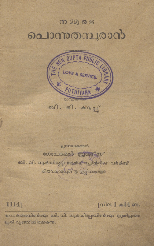 1939-nammude-ponnu-thamburan
