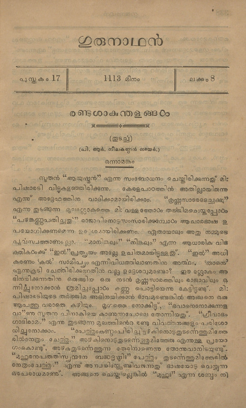 1938 - മാർച്ച് - ഗുരുനാഥൻ - പുസ്തകം 17 - ലക്കം 08