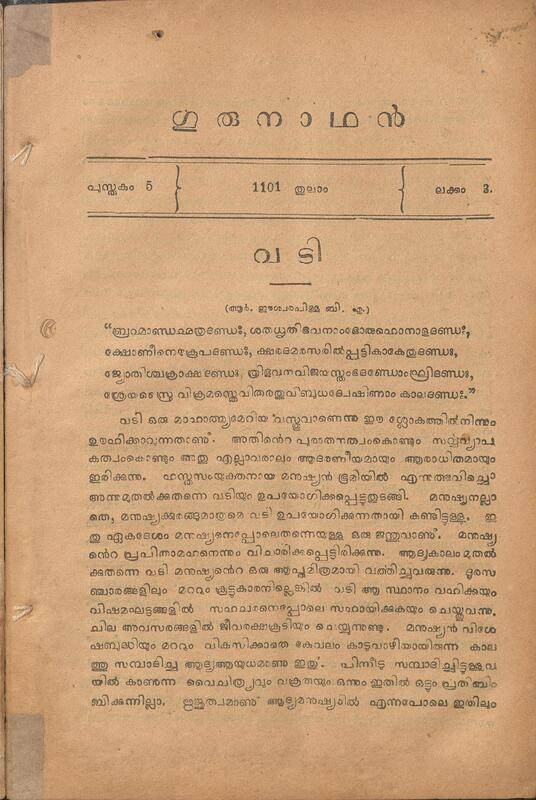 1925 ഒക്ടോബർ - ഗുരുനാഥൻ