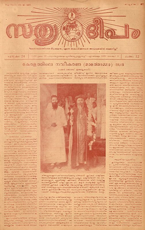 1950 - നവംബർ 08 - സത്യദീപം - പുസ്തകം 24 - ലക്കം 12