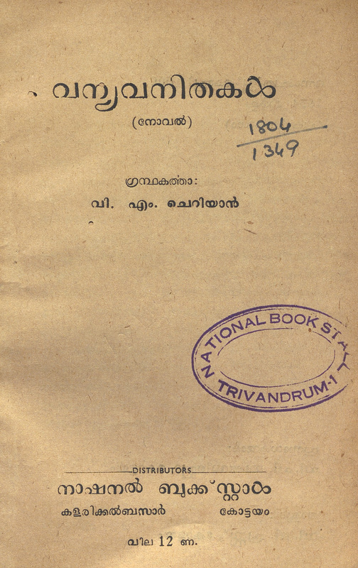 1954-vanya-vanithakal