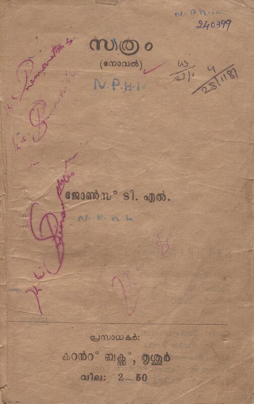 1966 - സത്രം - ജോൺസ് ടി.എൽ.