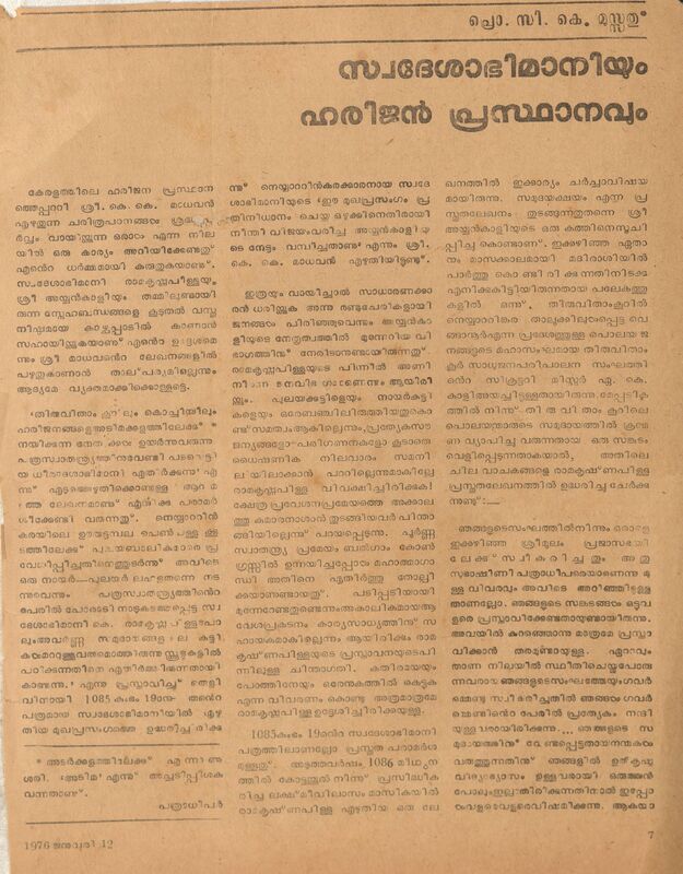 1976 - സ്വദേശാഭിമാനിയും ഹരിജൻ പ്രസ്ഥാനവും - സി.കെ. മൂസ്സത്