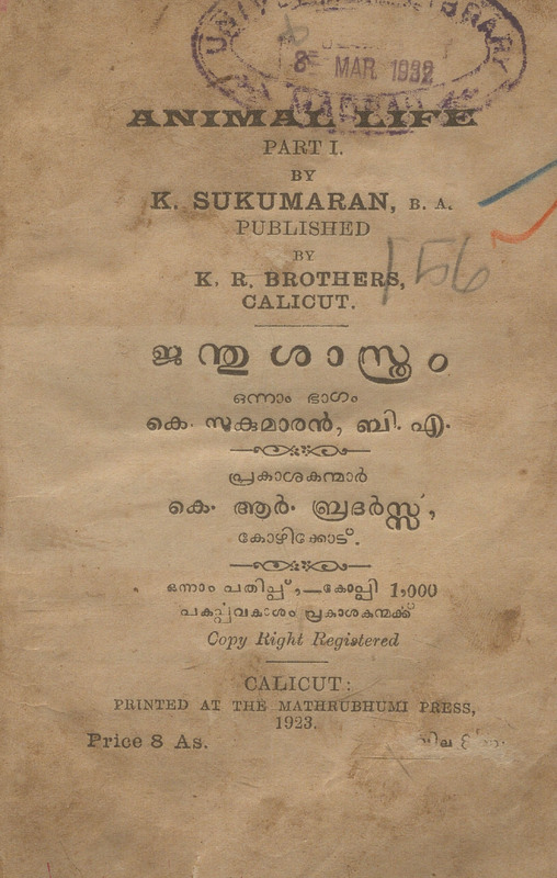 1923 - ജന്തുശാസ്ത്രം - കെ. സുകുമാരൻ