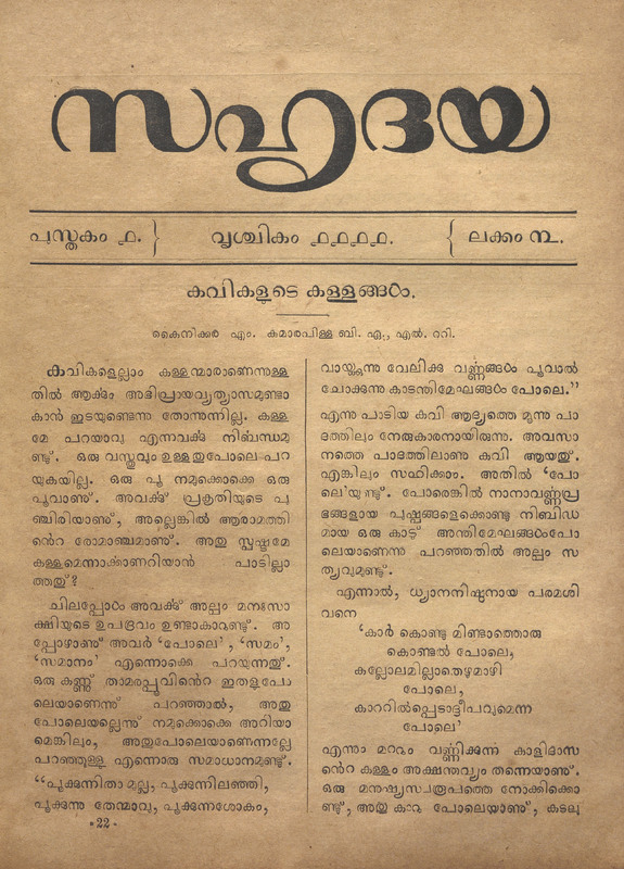 1935 - നവംബർ - സഹൃദയ - പുസ്തകം 01 - ലക്കം 03