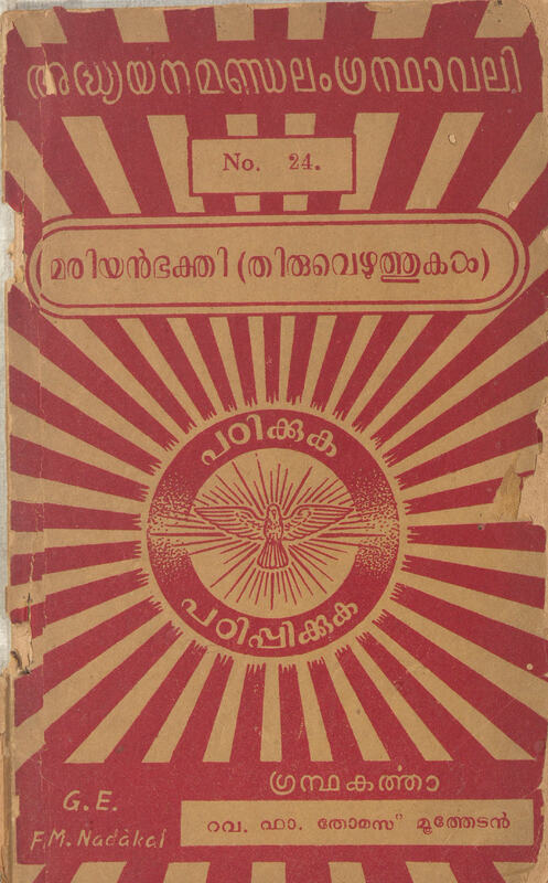 1957 - മരിയൻ ഭക്തി - തിരുവെഴുത്തുകൾ