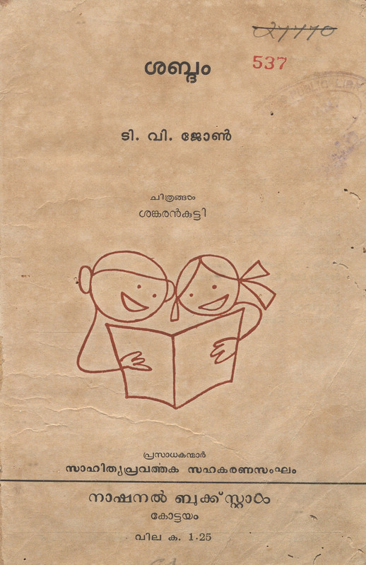 1966-shabdam