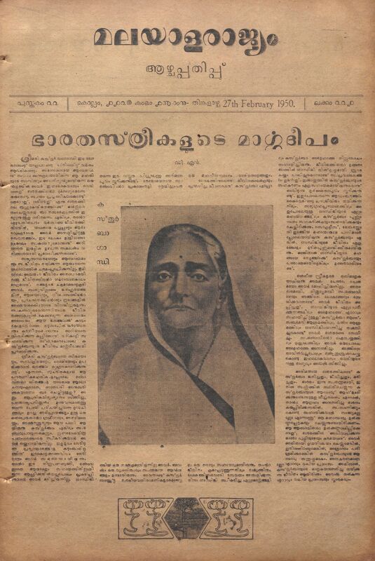 1950-02-feb-27-malayalarajyam-weekly-book-22-issue-221
