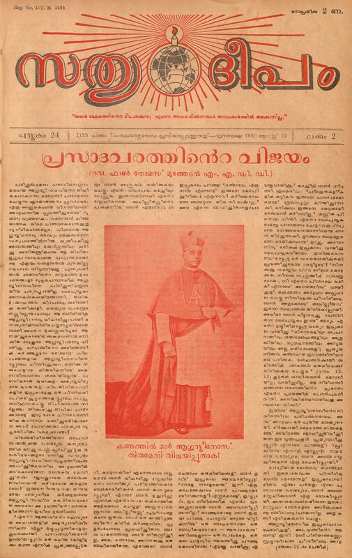 1950 - ആഗസ്റ്റ് 23 - സത്യദീപം - പുസ്തകം 24 - ലക്കം 02