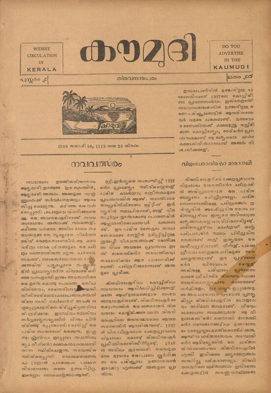 1938 ജനുവരി 10 - കൗമുദി - പുസ്തകം 1, ലക്കം 14