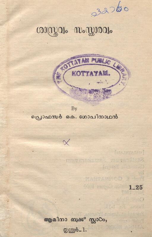 1967-shasthravum-samskaravum