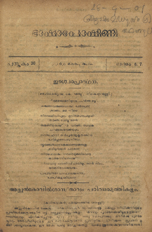 1926 - ജനുവരി - ഭാഷാപോഷിണി - പുസ്തകം 30 - ലക്കം 06 - 07