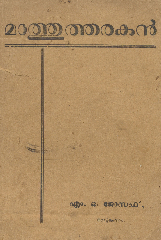 1947-mathutharakan