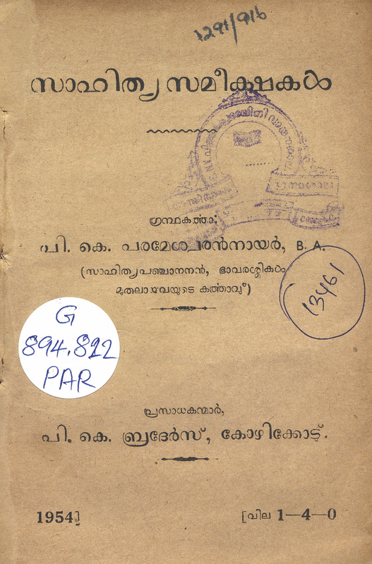 1954-sahithya-sameekshakal