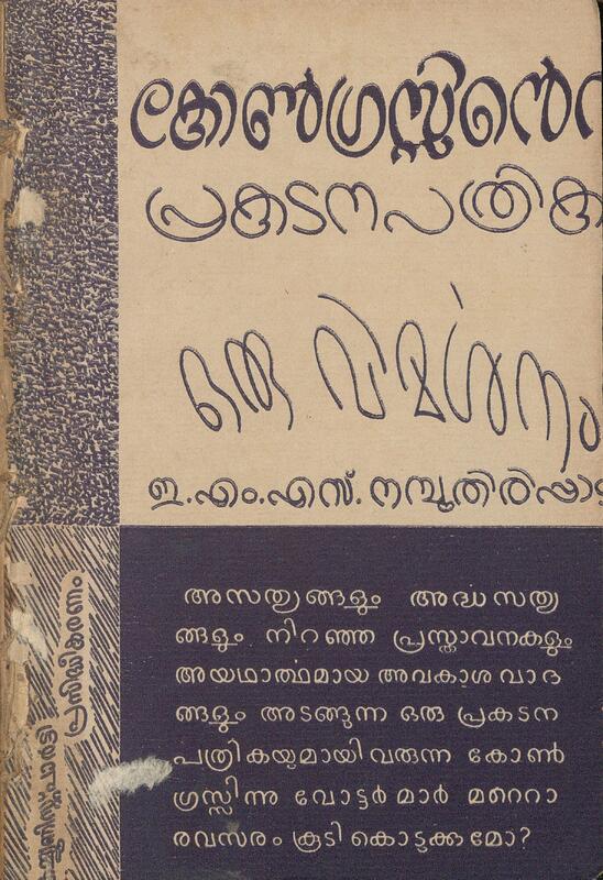 1957 - കോൺഗ്രസ്സിൻ്റെ പ്രകടന പത്രിക ഒരു വിമർശനം