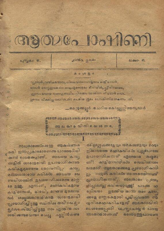 1916-athmaposhini-vol-07-issue-07