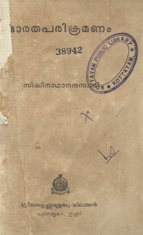 1966-bharatha-parikramanam