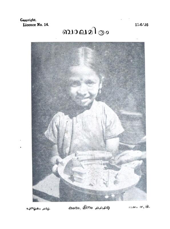 1942 ബാലമിത്രം, പുസ്തകം 18, ലക്കം 4,5