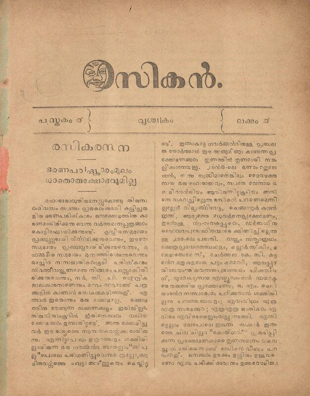 1932 - രസികൻ മാസിക പുസ്തകം 04 ലക്കം 04