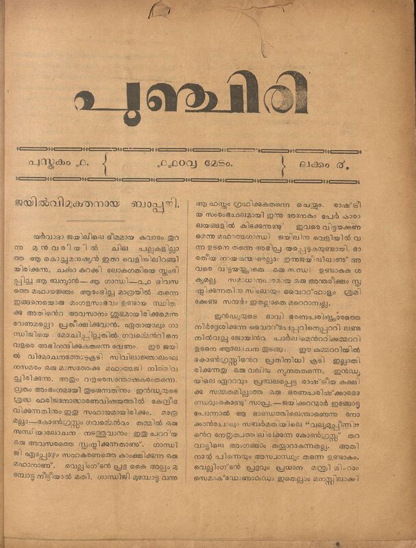 1933 - ഏപ്രിൽ - പുഞ്ചിരി