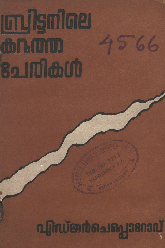 1987-britanile-karutha-cherikal