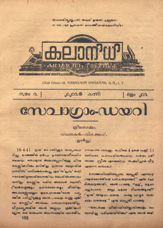 1949 - സെപ്തംബർ - കലാനിധി മാസിക - പുസ്തകം 02 ലക്കം 12